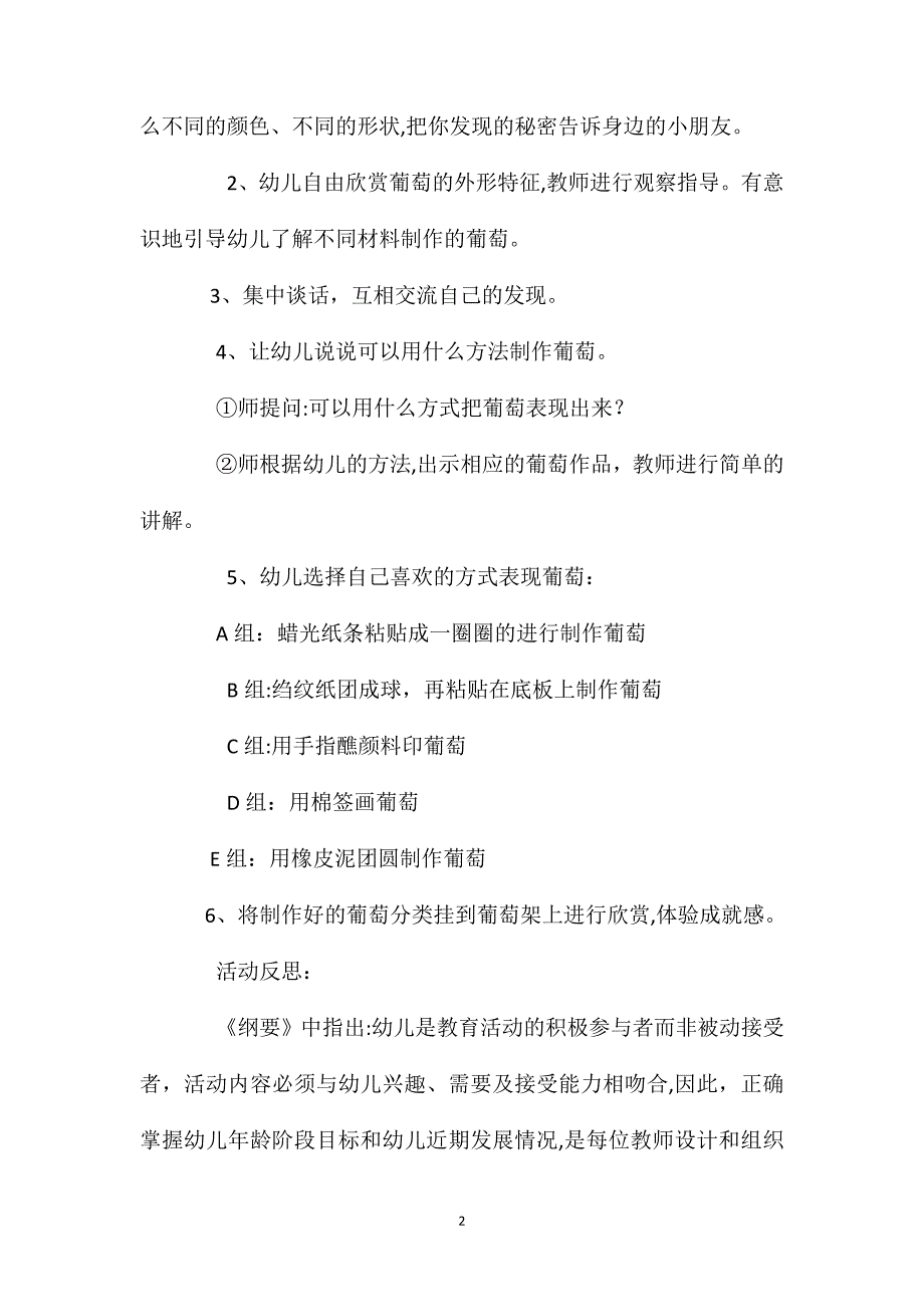 小班美术活动葡萄教案反思_第2页