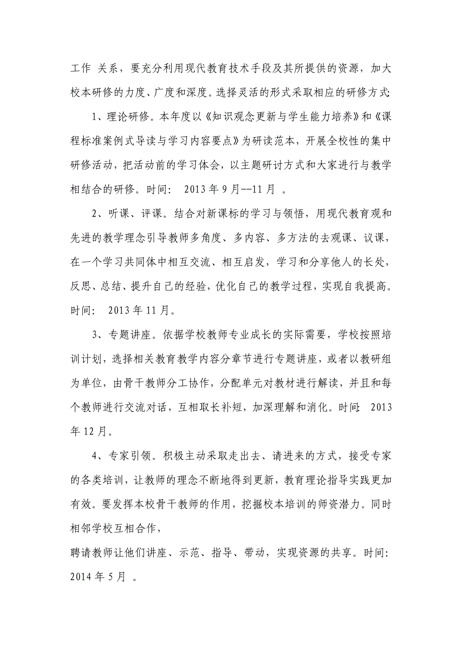 吕河镇中心学校2013.doc_第2页