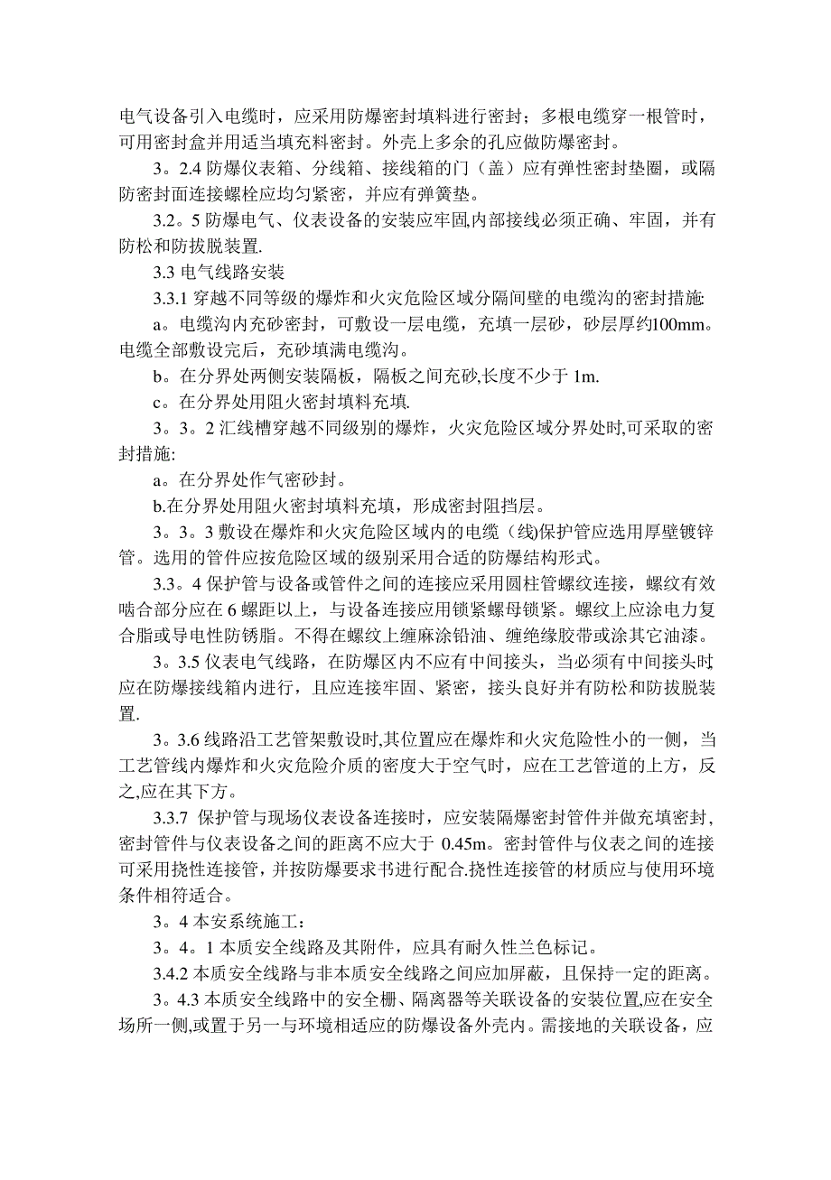 仪表系统施工方案_第2页