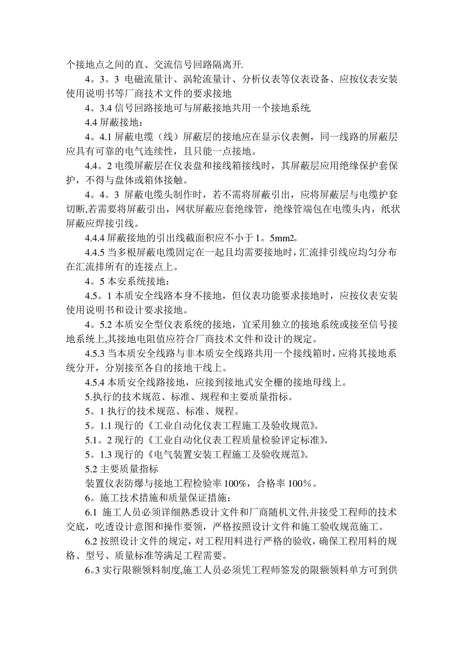 仪表系统施工方案_第4页