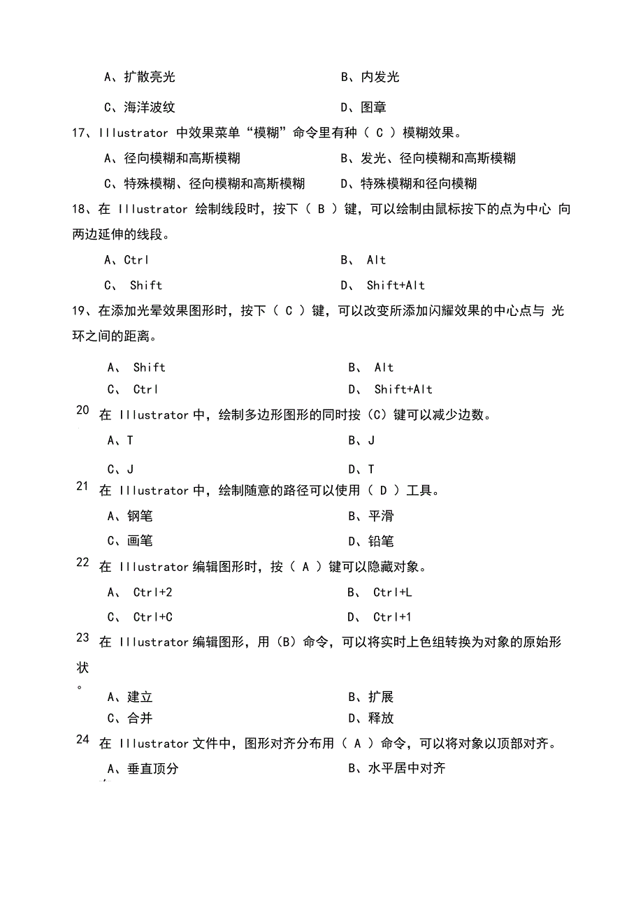 Illustrator模拟考试精彩试题_第3页