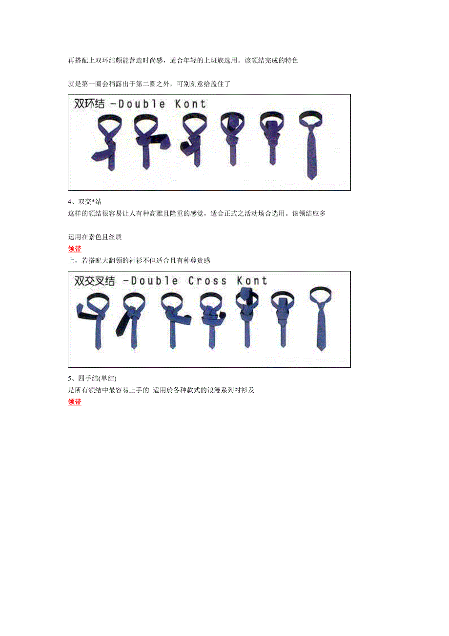 领带打结方法和丝巾打法大全.doc_第3页