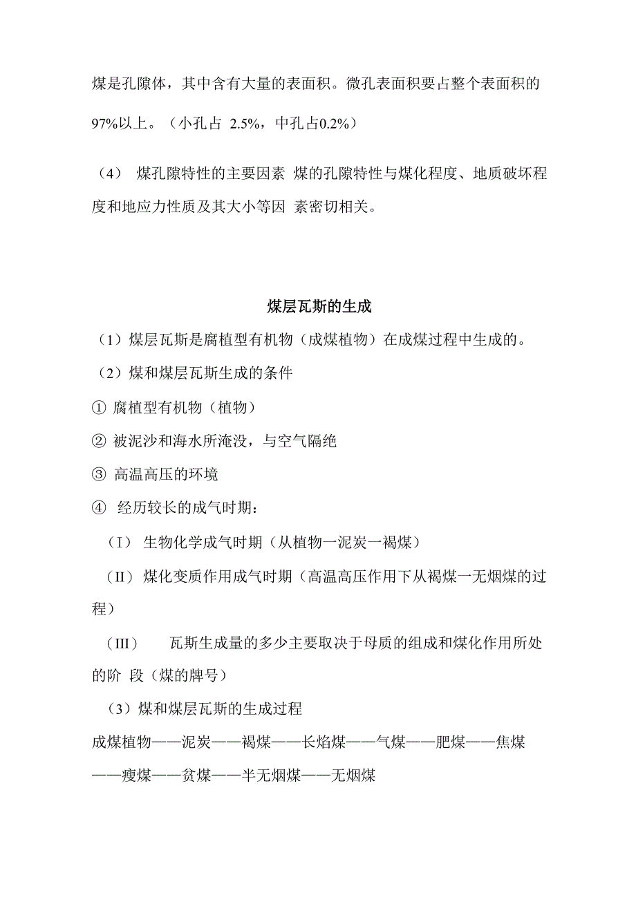 煤层瓦斯的一般分布规律_第3页