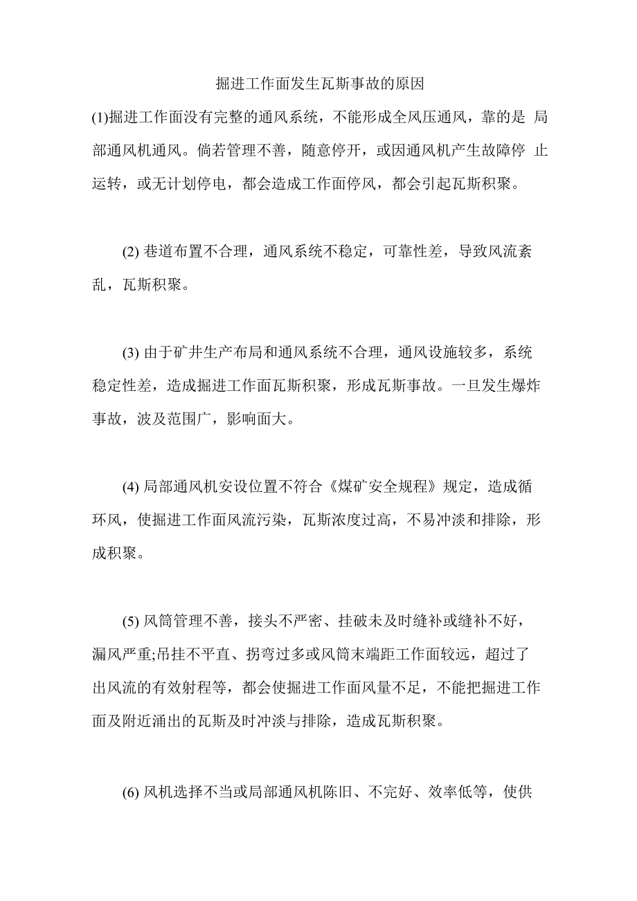 煤层瓦斯的一般分布规律_第4页