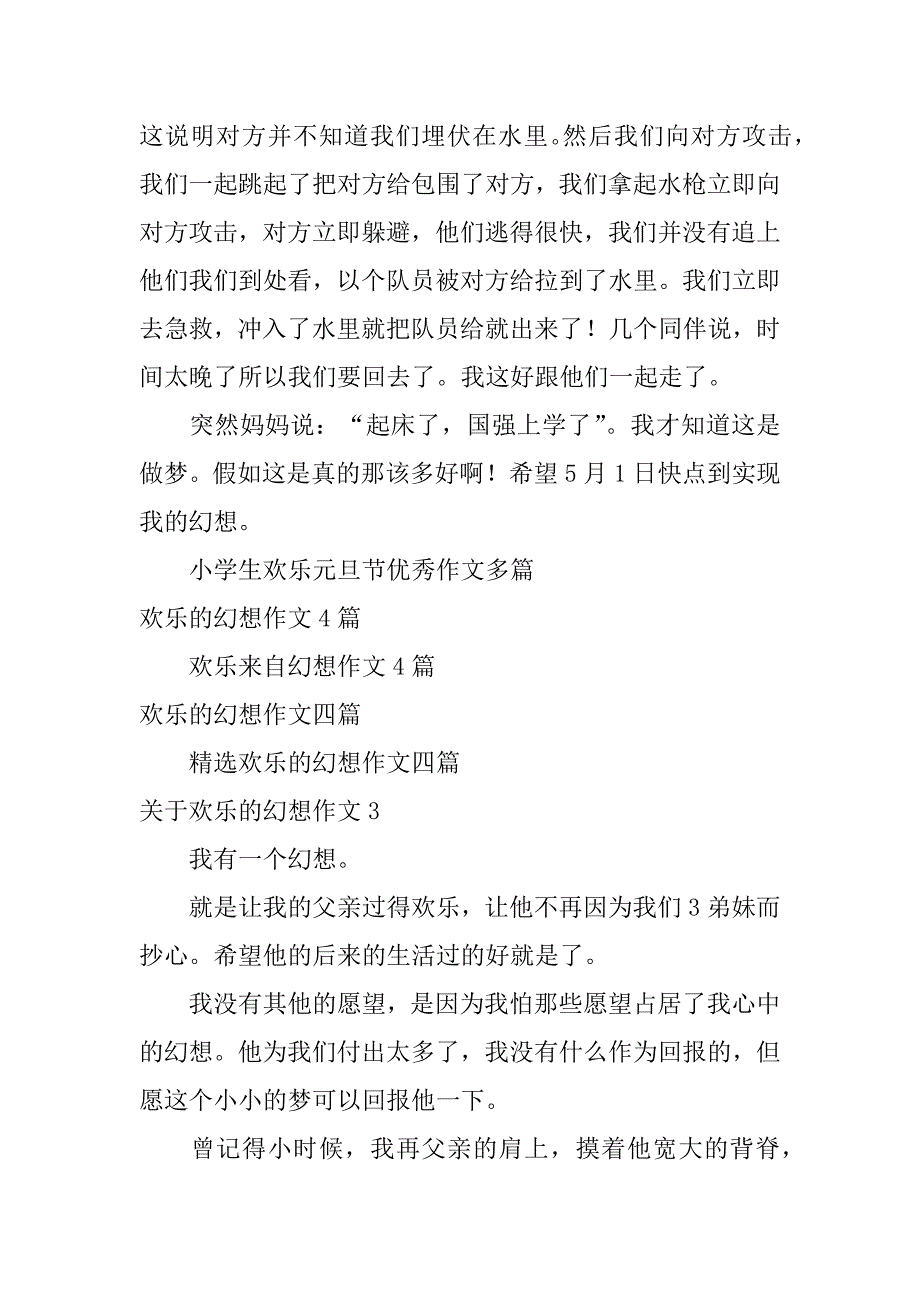 2023年关于快乐的梦想作文3篇我想快乐的作文_第3页