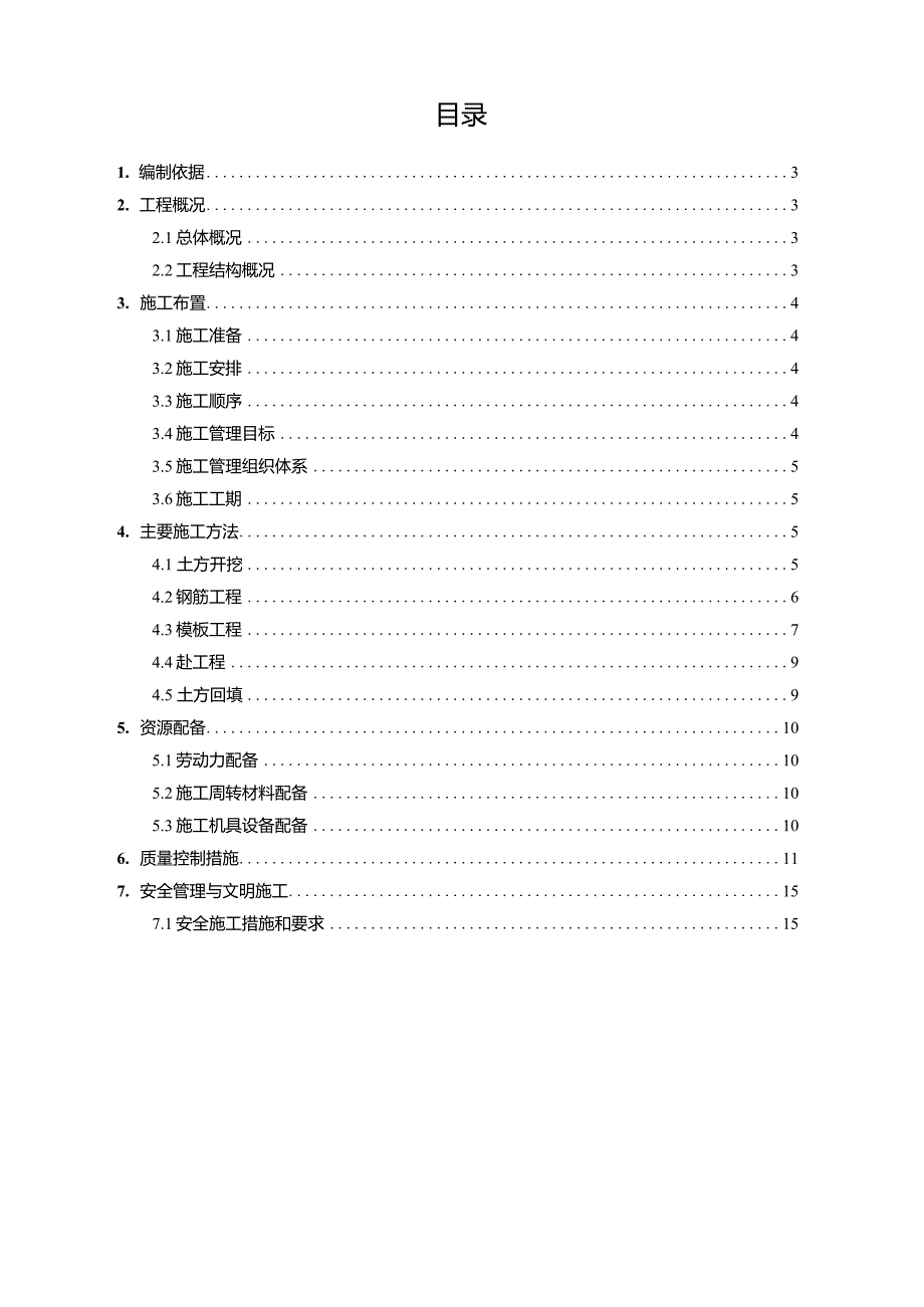 钢结构厂房基础施工方案_第2页