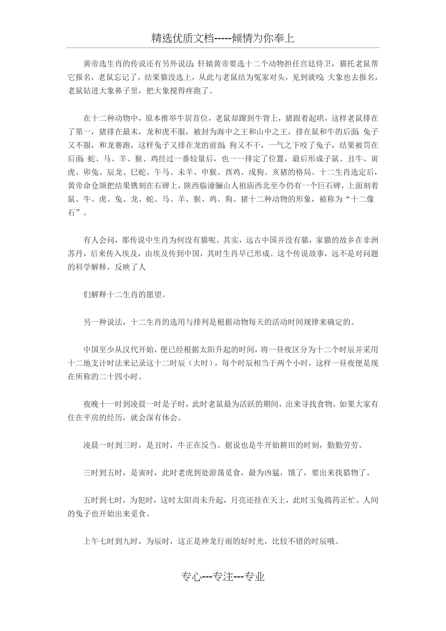 十二生肖的起源与传说(共3页)_第2页