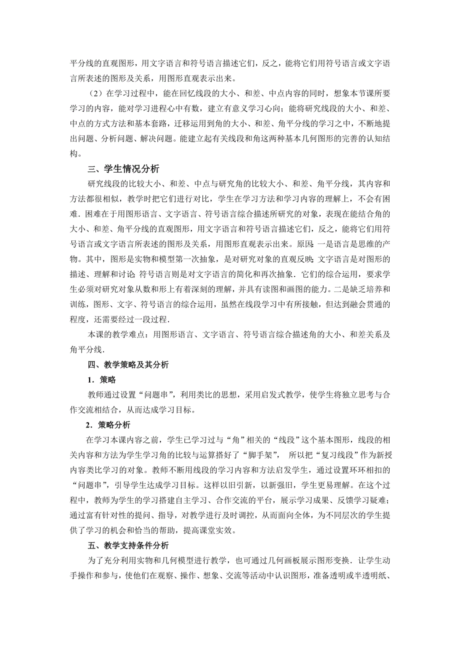 432角的比较与运算教学设计沈德辉_第2页