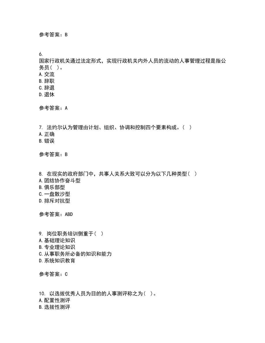 吉林大学21春《人事行政学》在线作业二满分答案35_第2页