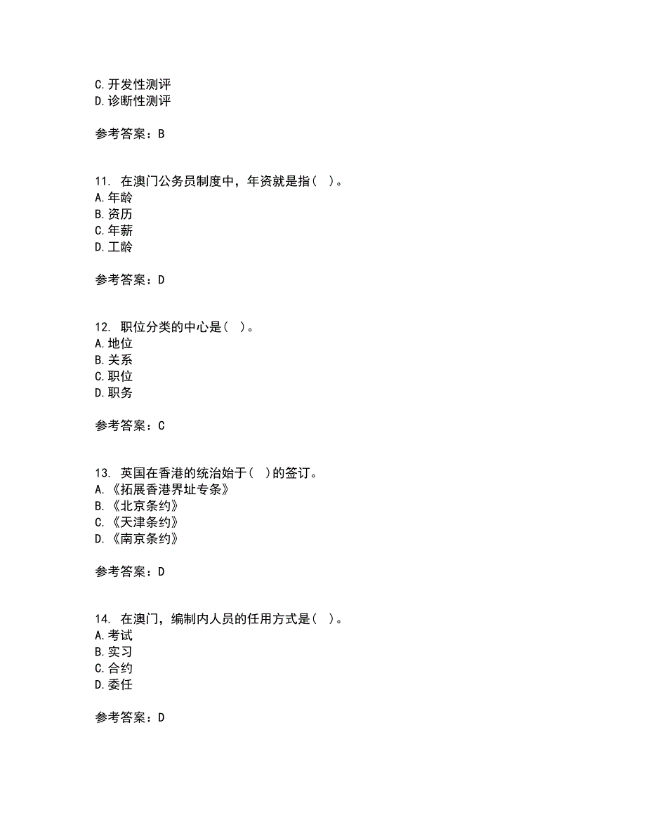 吉林大学21春《人事行政学》在线作业二满分答案35_第3页