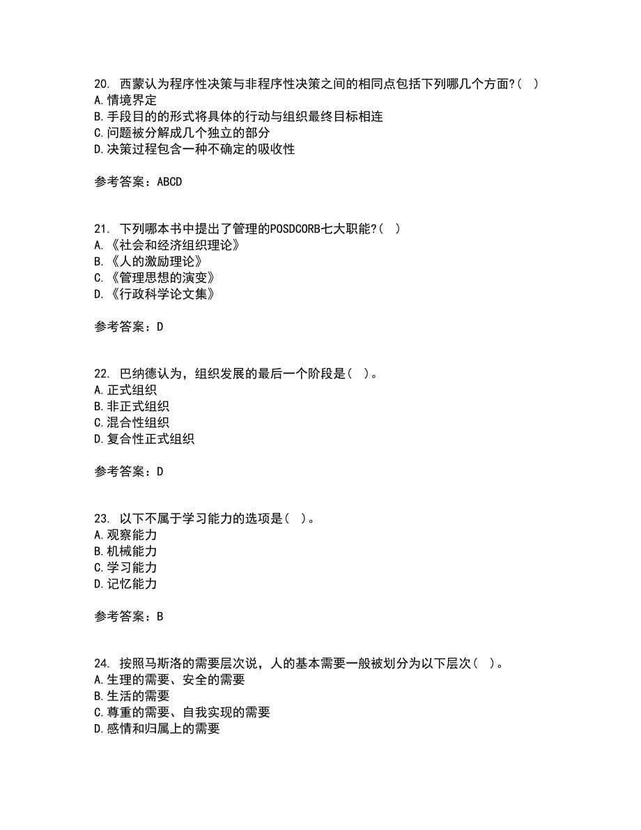 吉林大学21春《人事行政学》在线作业二满分答案35_第5页