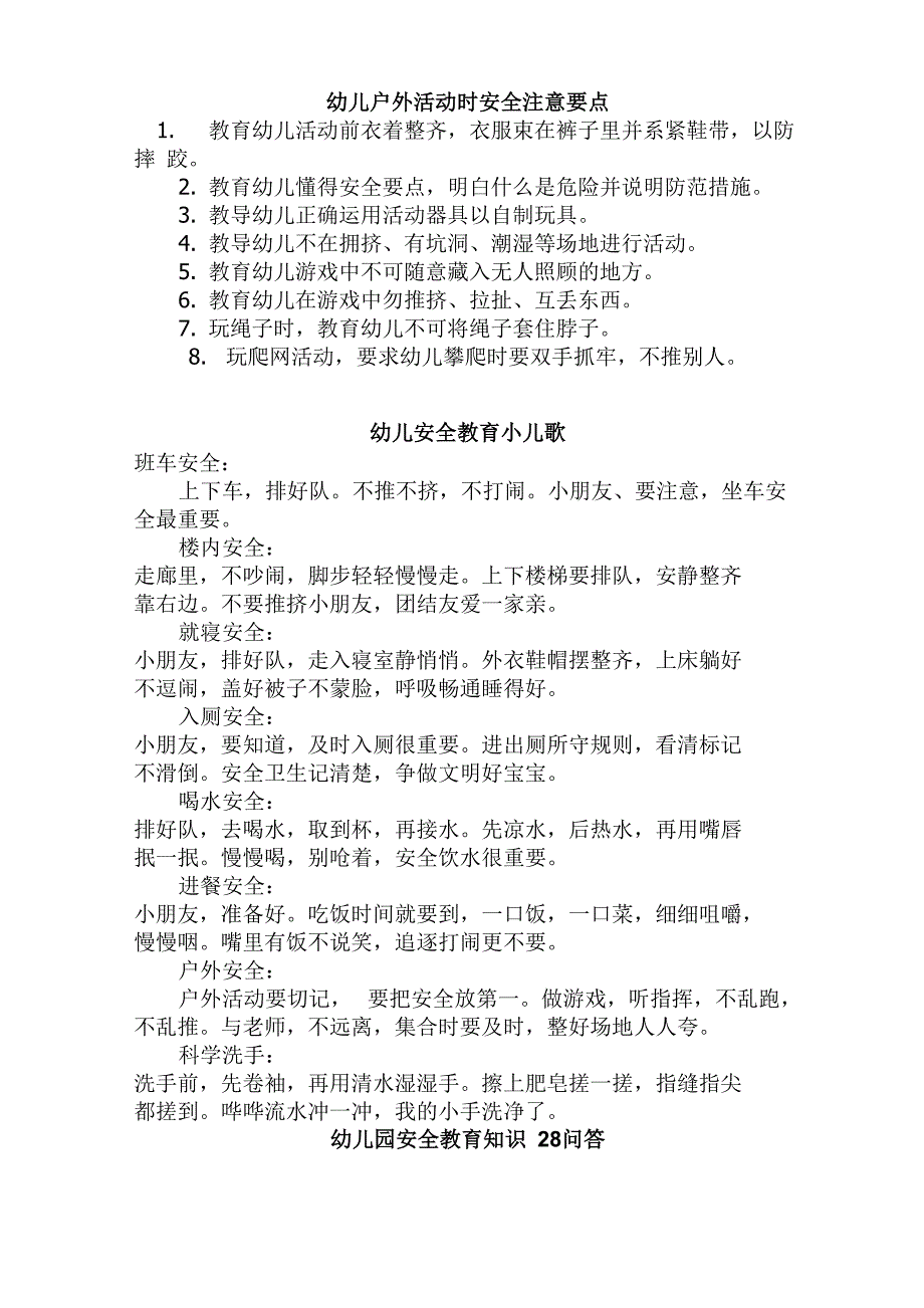 幼儿户外活动时安全注意要点_第1页
