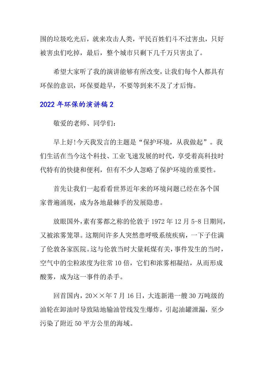 2022年环保的演讲稿_第2页