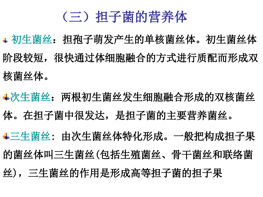 精品课程植物生理学课件2第二章真菌担子菌31_第4页