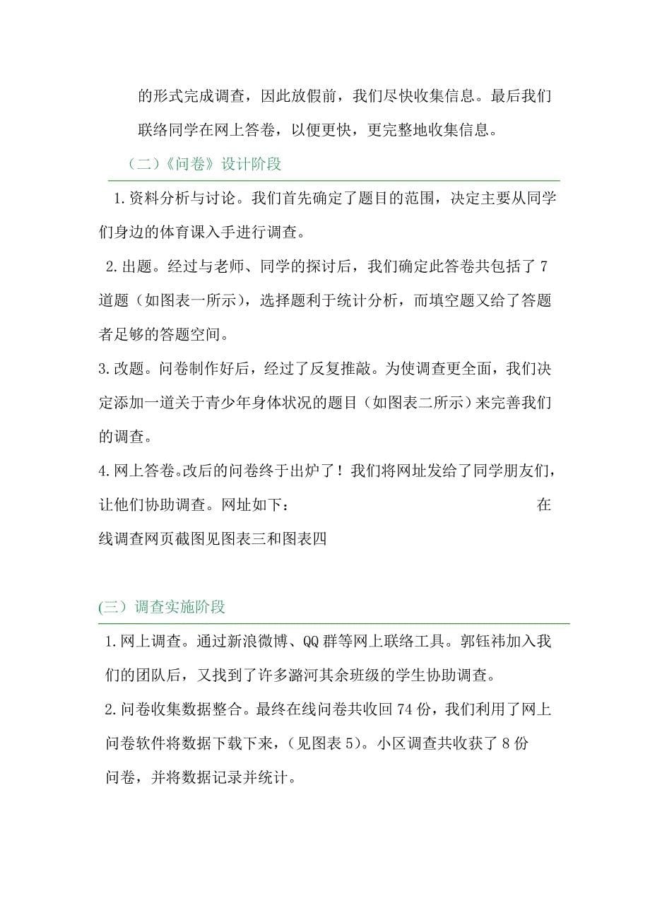 关于体育运动对学生身体素质影响的调查_第5页