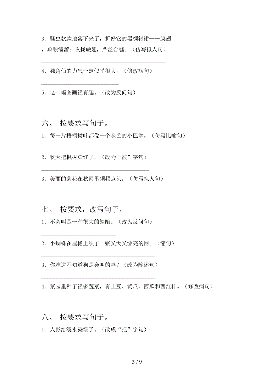 冀教版三年级下学期语文按要求写句子专项强化练习题含答案_第3页