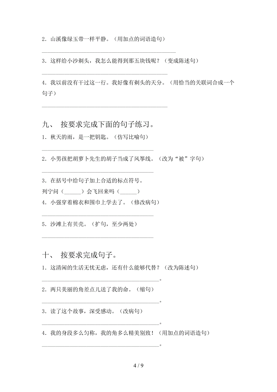 冀教版三年级下学期语文按要求写句子专项强化练习题含答案_第4页
