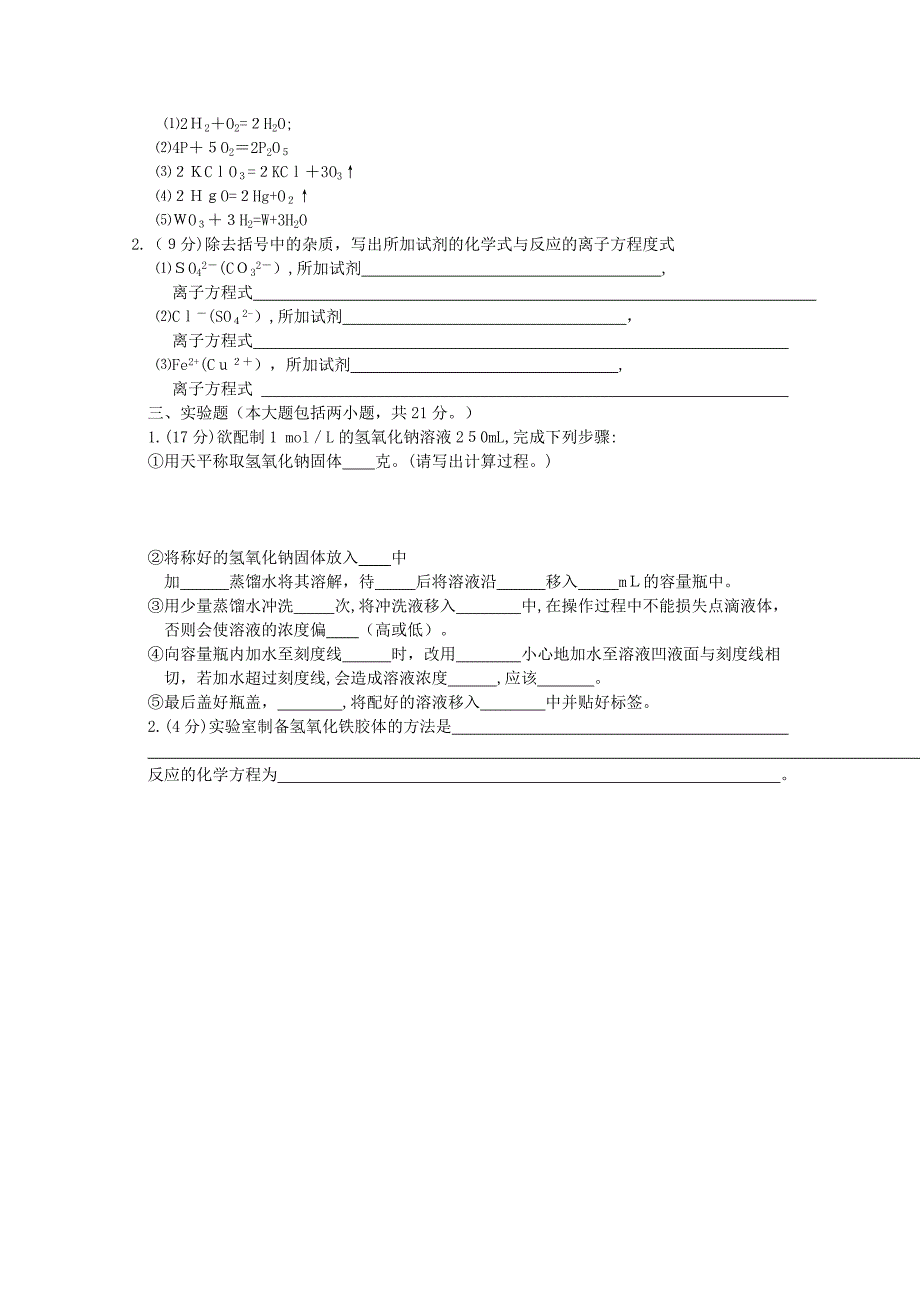 陕西省兴平市秦岭高一化学上学期期中考试无答案新人教版_第3页