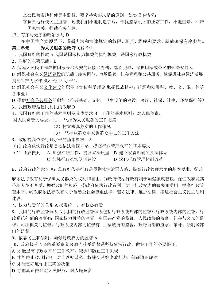 政治生活会考_第3页