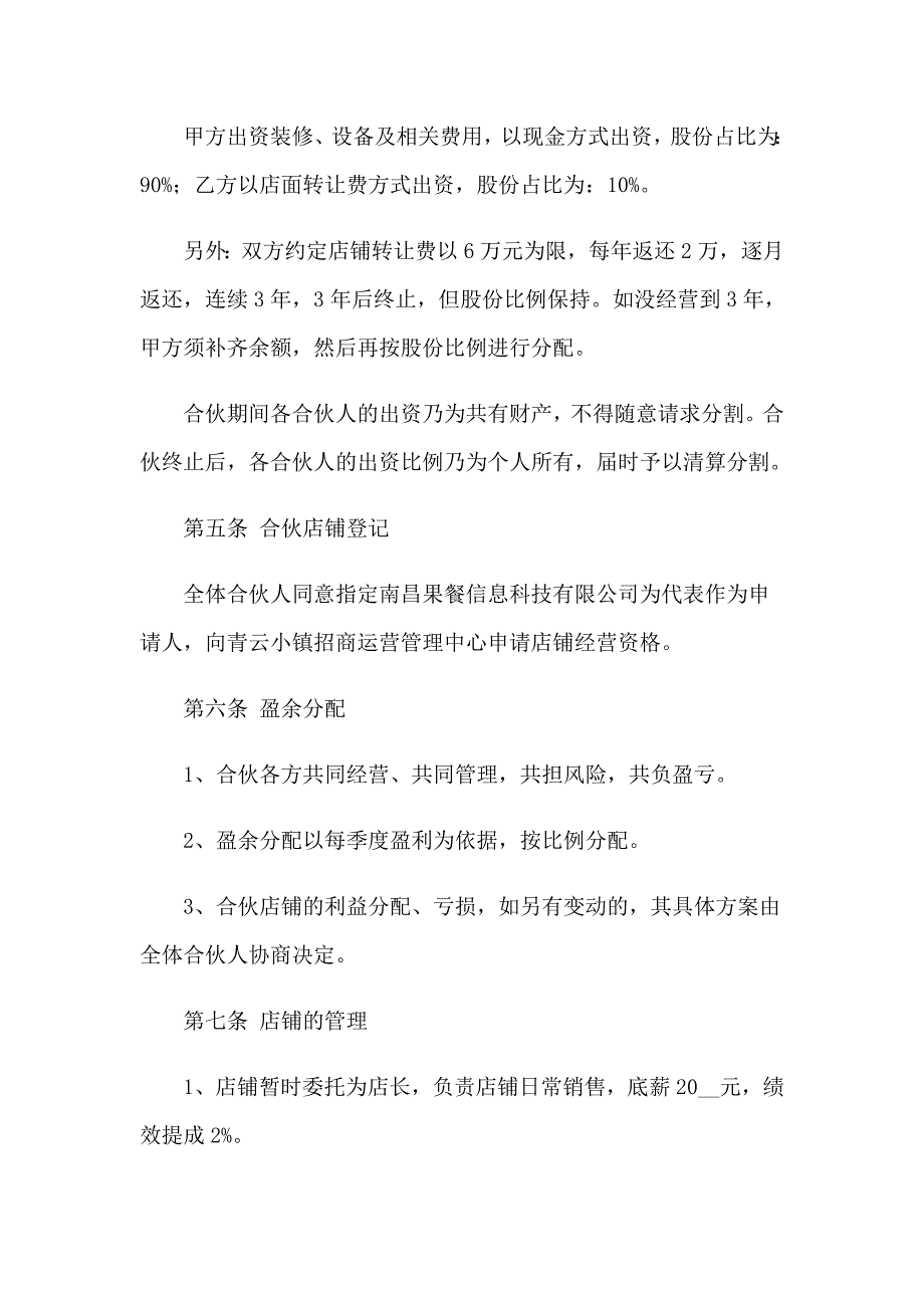 三合伙协议书范文集合8篇_第2页