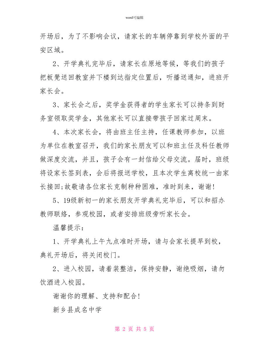 企业表彰大会邀请函经典模板_第2页