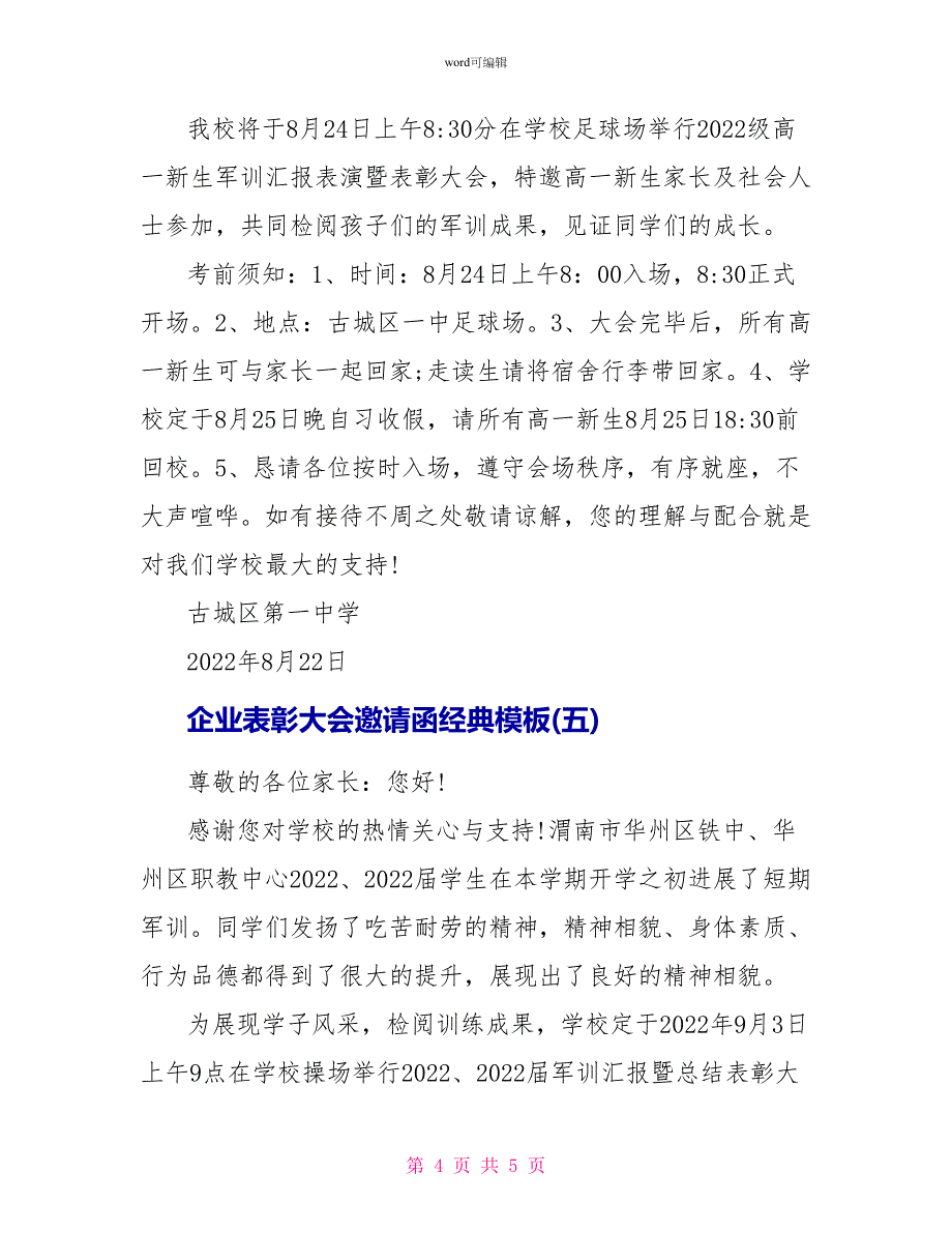 企业表彰大会邀请函经典模板_第4页