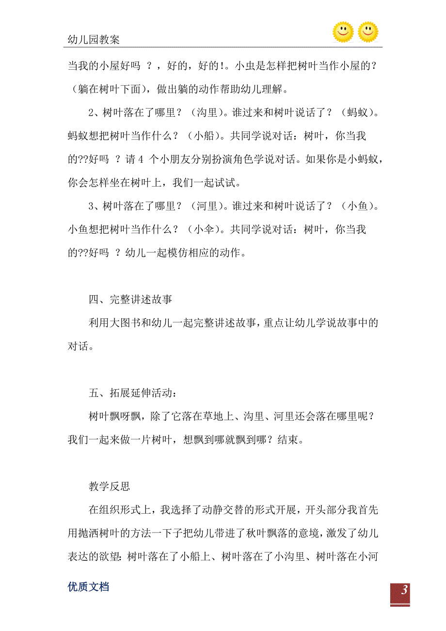 小班主题活动教案叶飘教案附教学反思_第4页