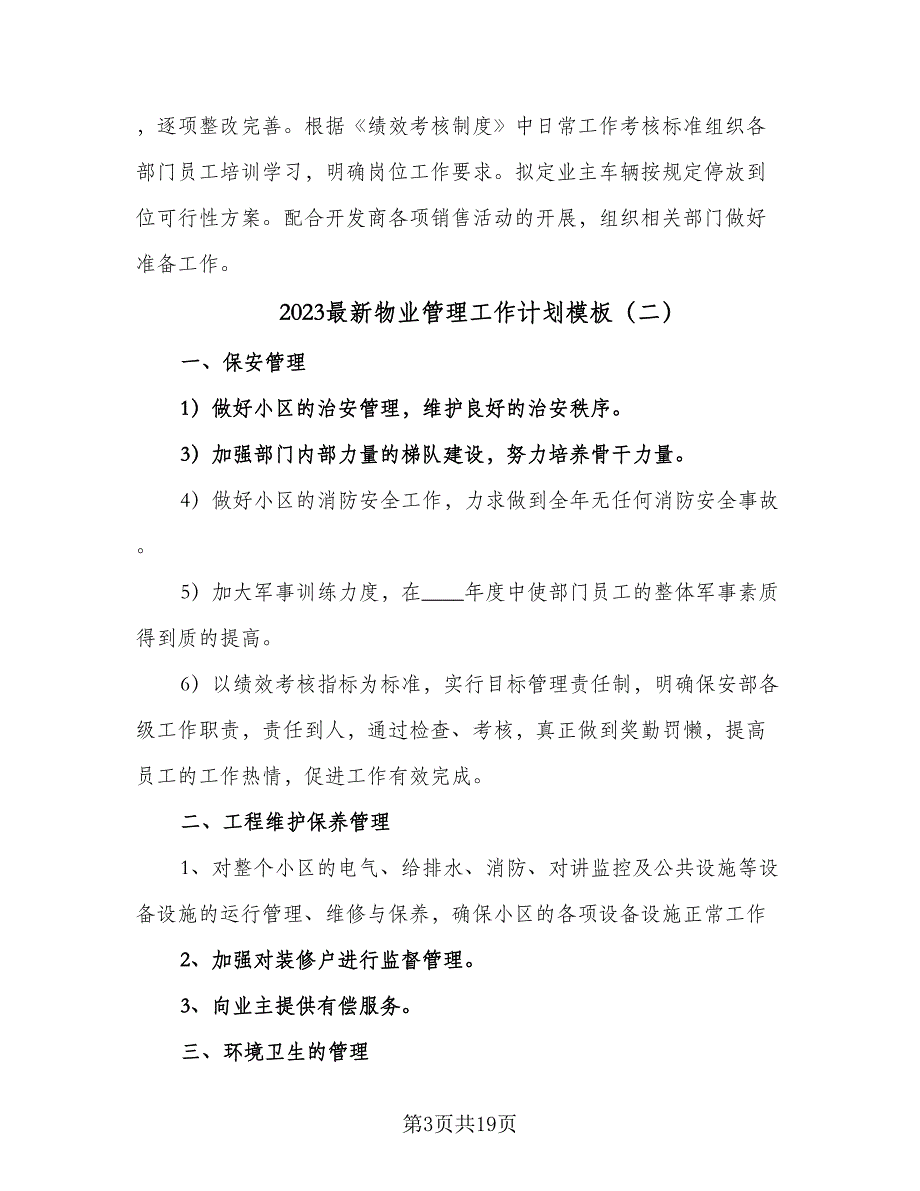 2023最新物业管理工作计划模板（八篇）.doc_第3页