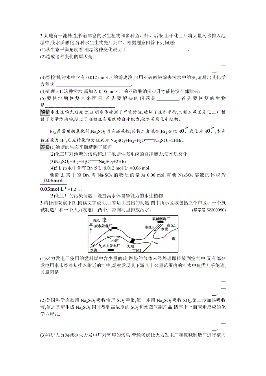 【最新版】高中化学与生活苏教版课时训练4水质评价与污水处理 Word版含解析_第3页