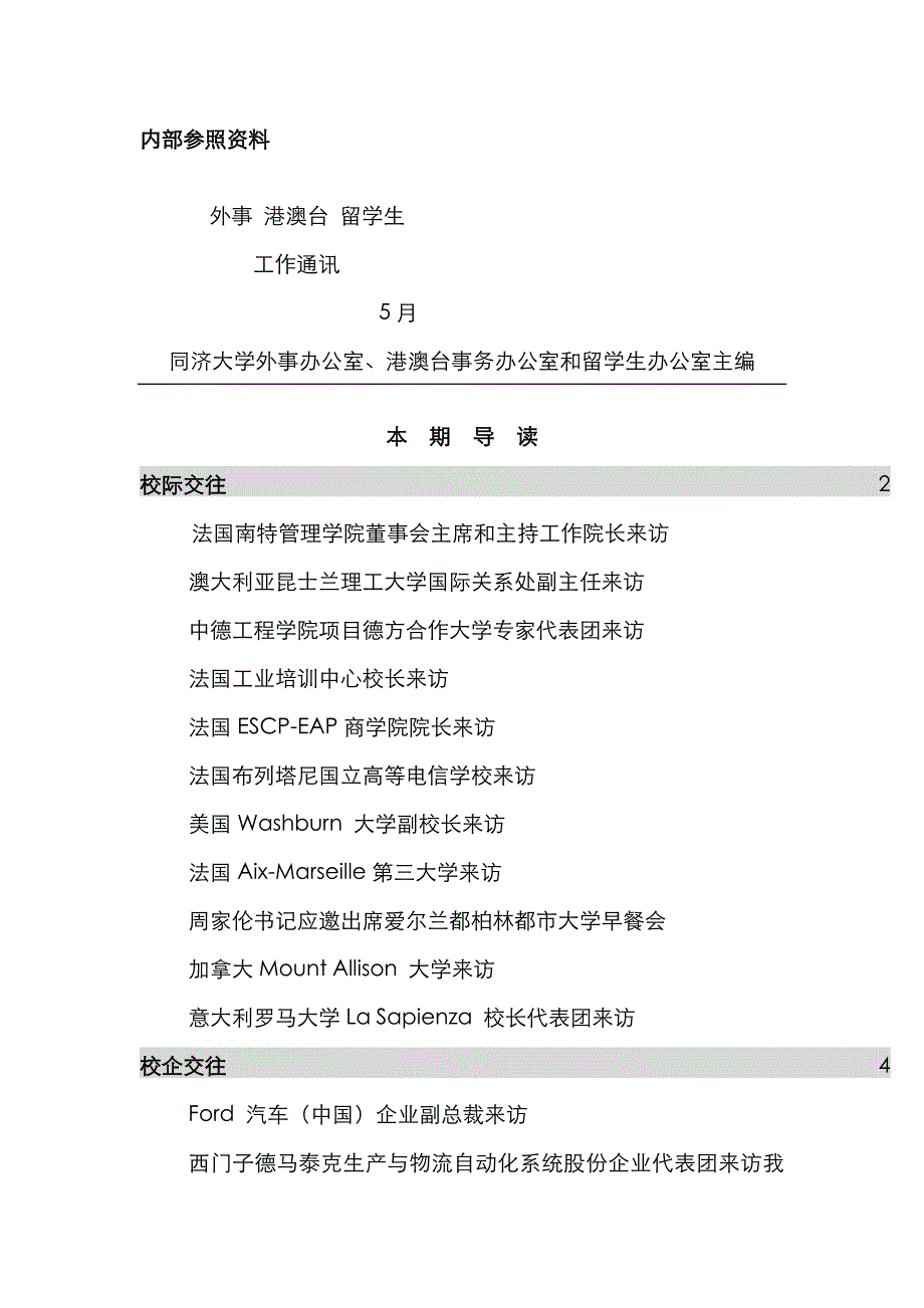 2023年继续教育学院与德国德雷斯顿国际大学近日签署了合作协议_第1页