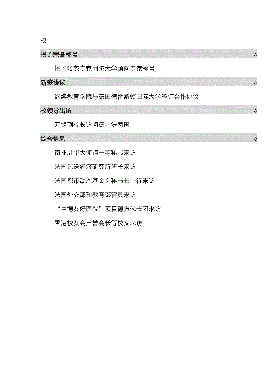 2023年继续教育学院与德国德雷斯顿国际大学近日签署了合作协议_第2页