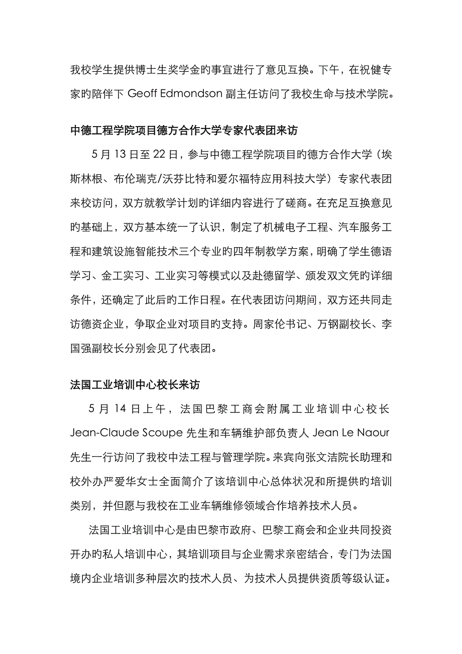 2023年继续教育学院与德国德雷斯顿国际大学近日签署了合作协议_第4页