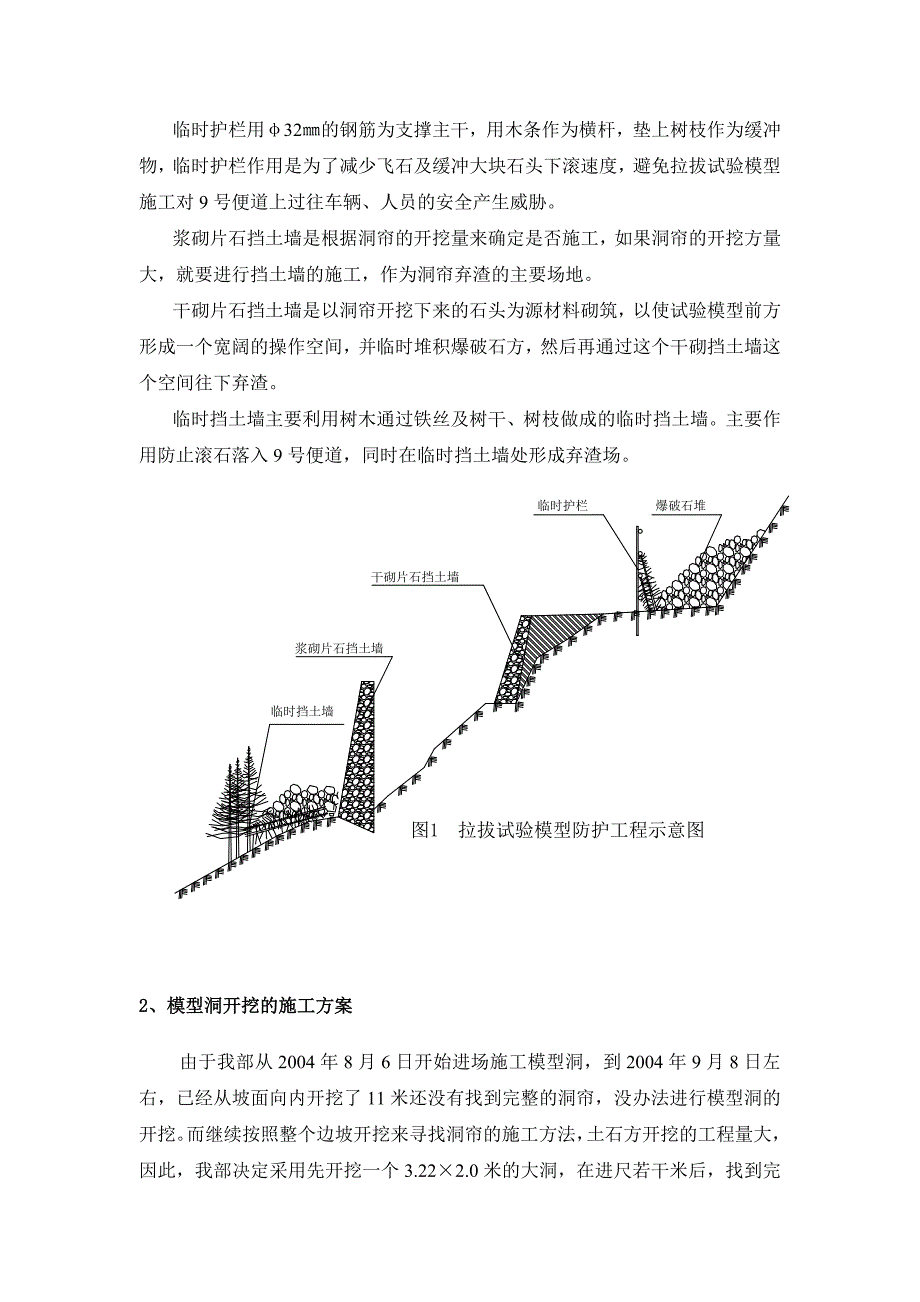 地道锚碇拉拔试验的施工组织.docx_第2页