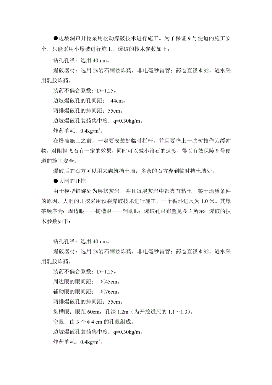 地道锚碇拉拔试验的施工组织.docx_第4页