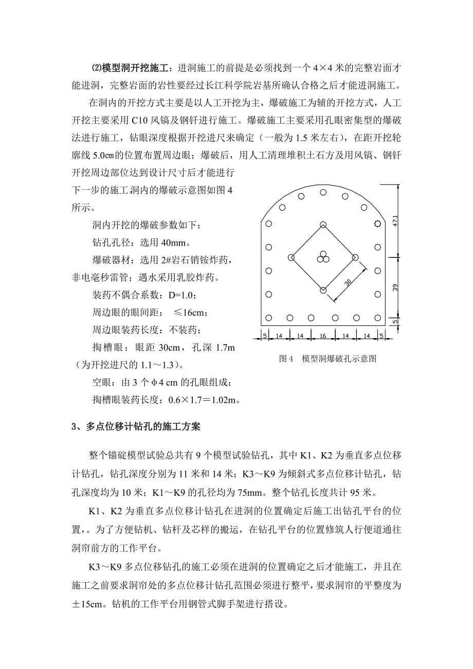 地道锚碇拉拔试验的施工组织.docx_第5页