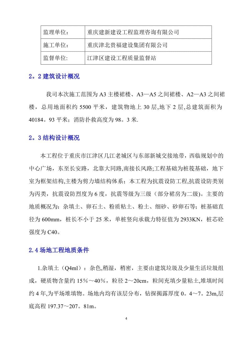 商圈A3楼长螺旋压灌桩施工方案.doc_第5页