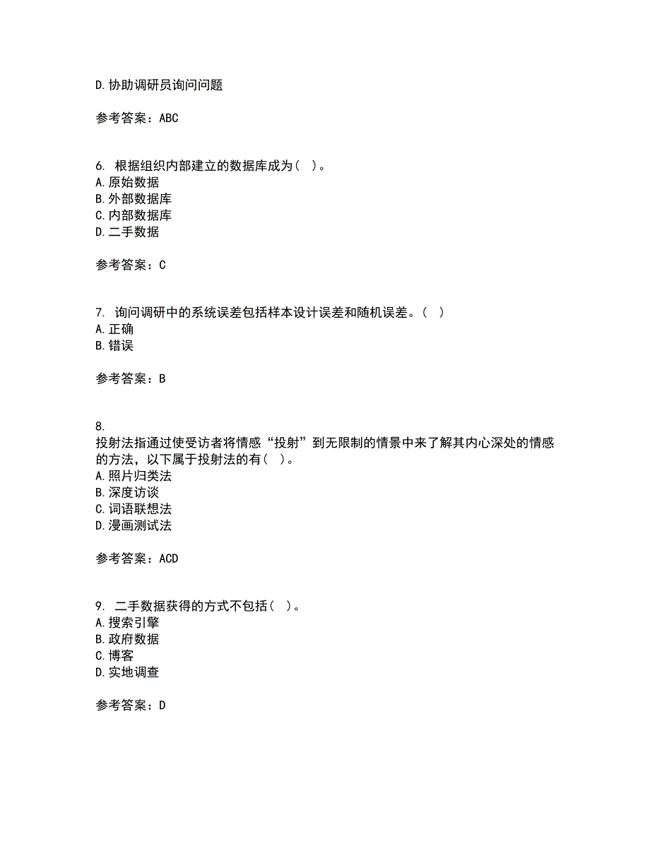 北京理工大学22春《市场调查与预测》补考试题库答案参考58_第2页