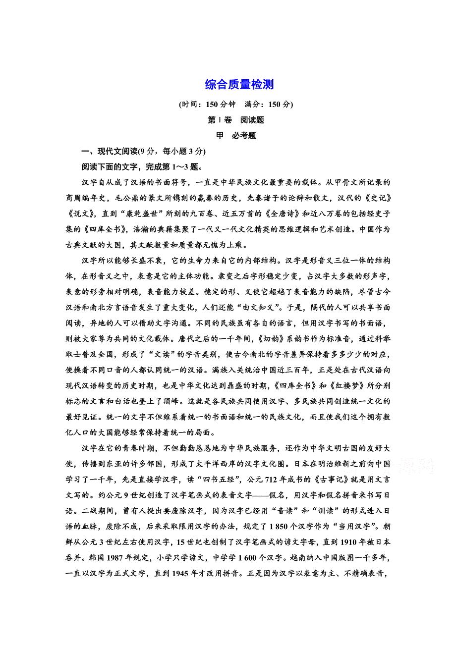 最新 高中语文人教版必修3综合质量检测 含解析_第1页