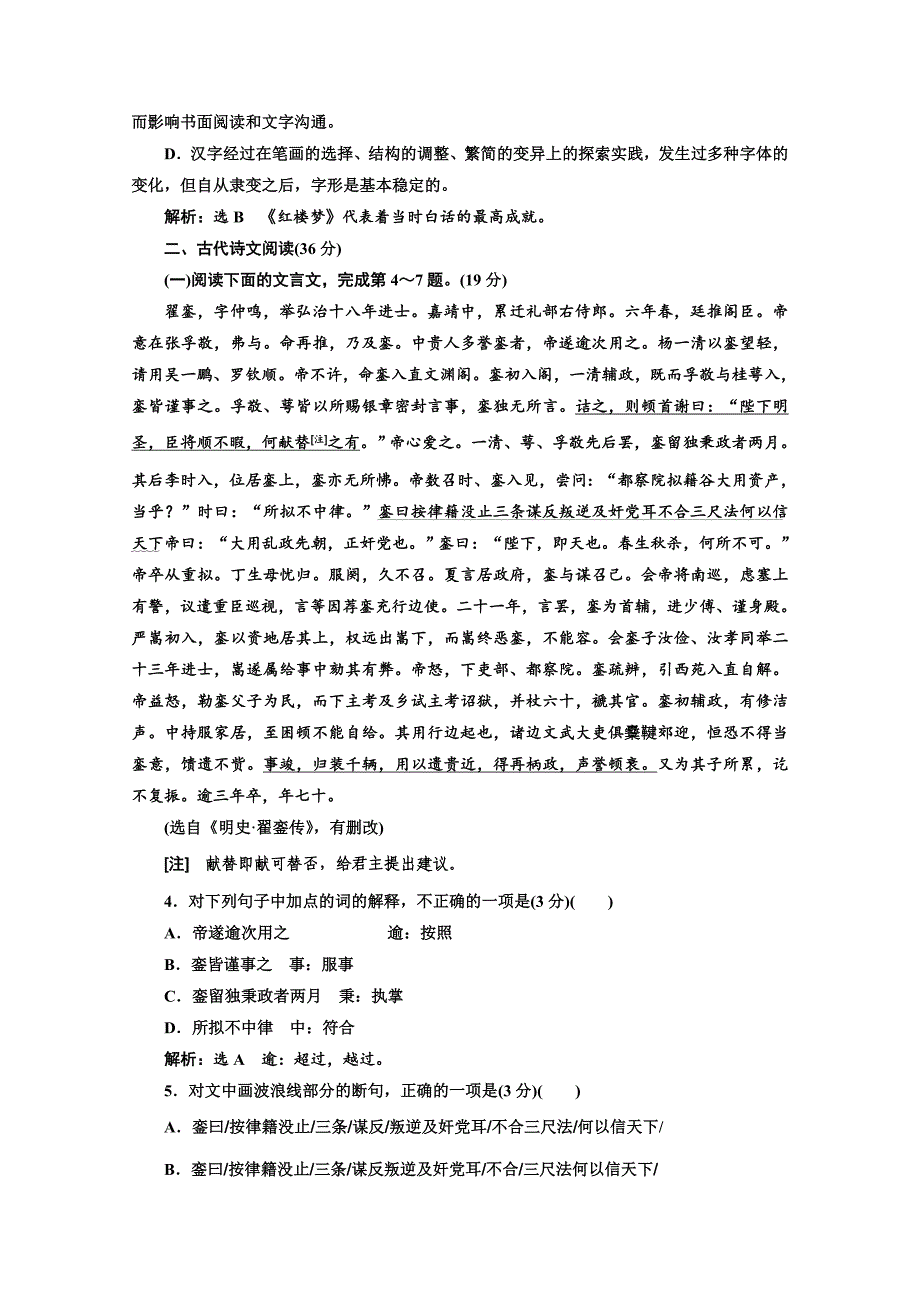 最新 高中语文人教版必修3综合质量检测 含解析_第3页