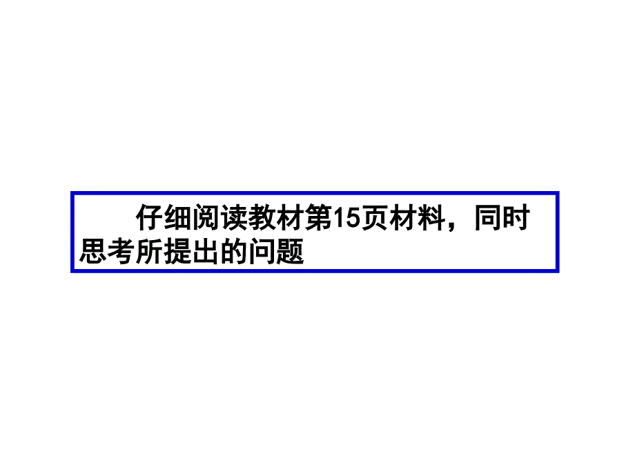 民主选举ppt课件(自制)_第2页