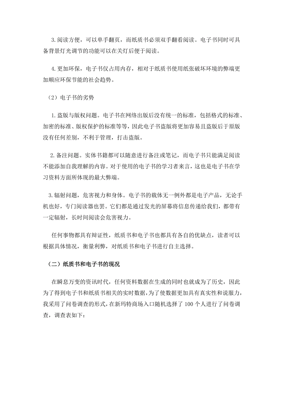 E2寒假社会调查报告_第4页