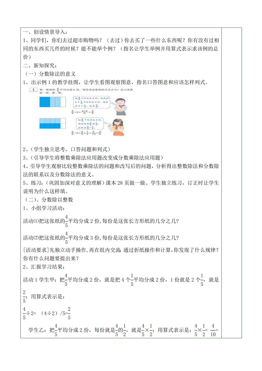 六年级数学上册第三单元《分数除法》.doc_第3页