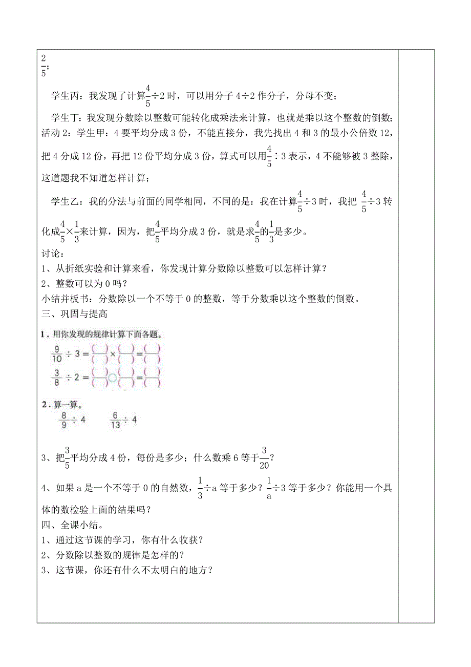 六年级数学上册第三单元《分数除法》.doc_第4页