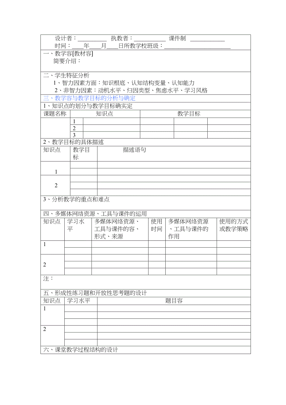 信息化教学方案设计编写格式(DOC 24页)_第3页