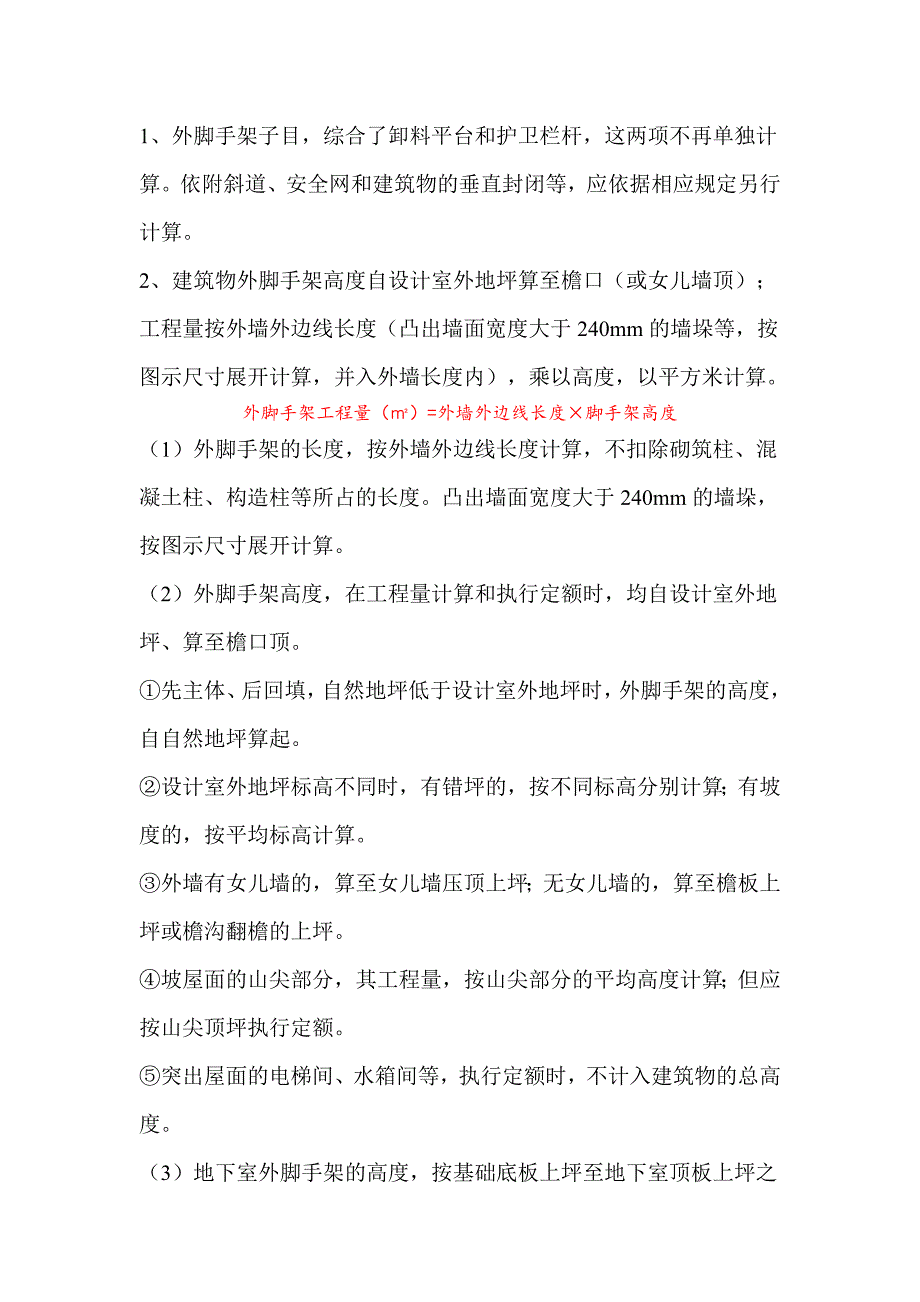 精品资料（2021-2022年收藏）脚手架定额_第2页