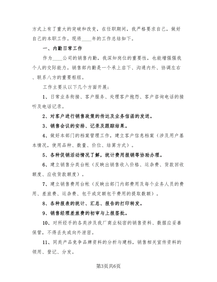 年度个人工作总结报告示（3篇）.doc_第3页