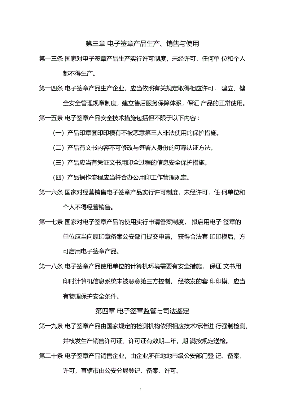 电子签章监管条例草案_第4页