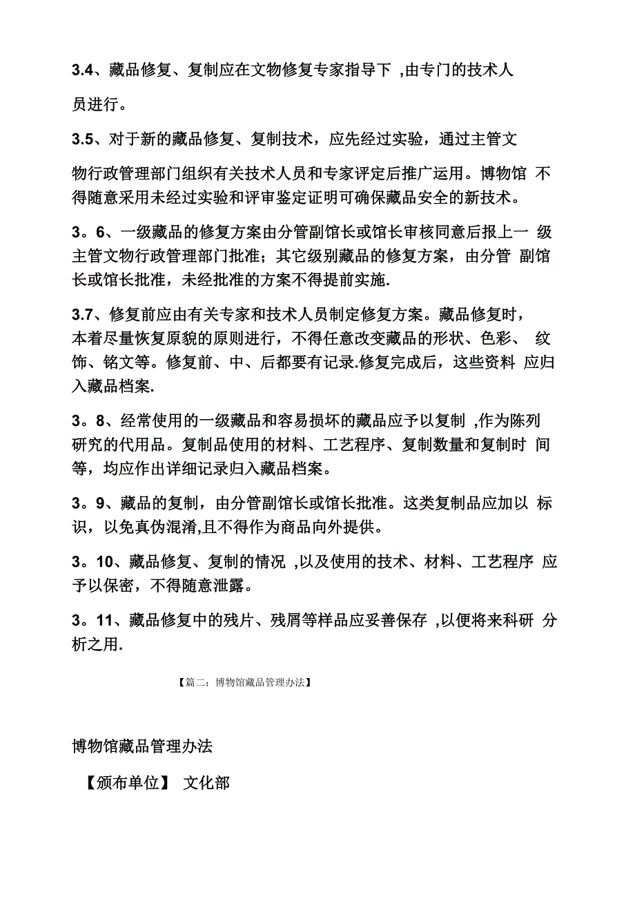 藏品保管保护规章制度_第2页