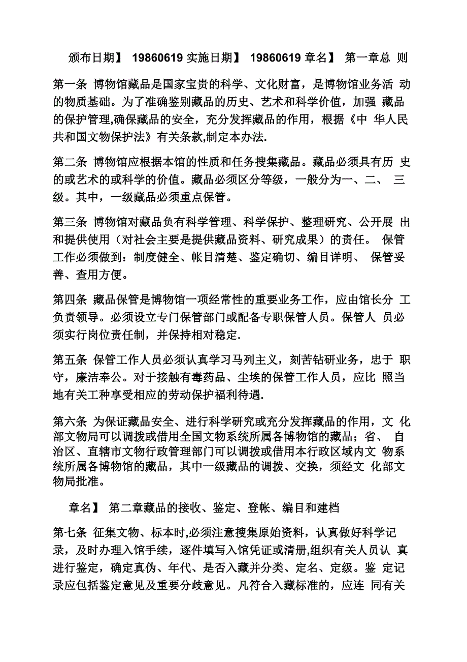 藏品保管保护规章制度_第3页