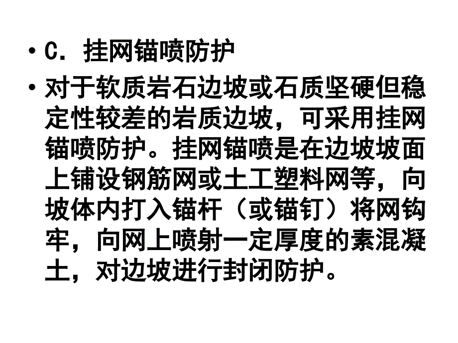 第三讲边坡稳定性计算全过程_第2页